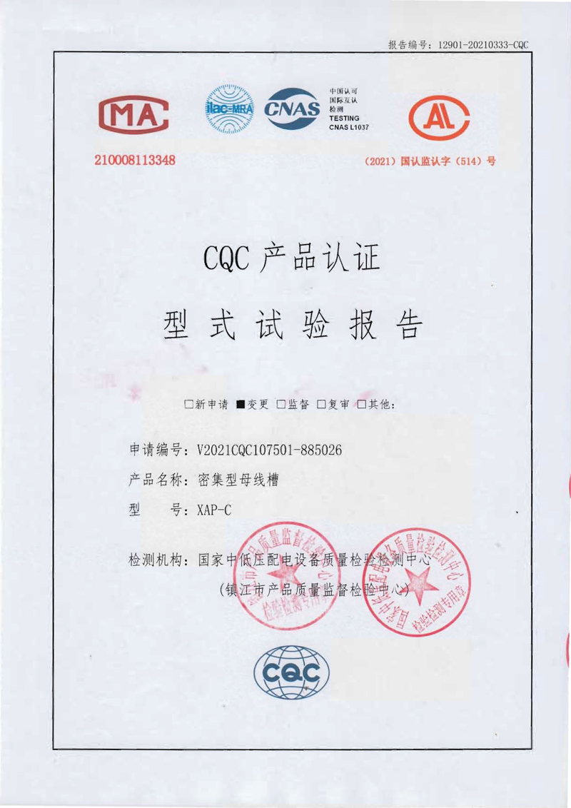 CQC產品認證——XAP-C